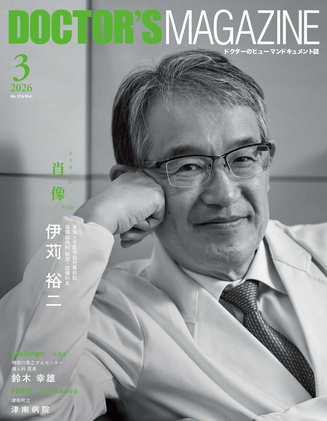Doctor’s Magazine 2026年3月号
